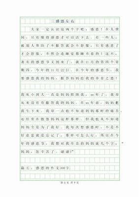 跑操作文300字