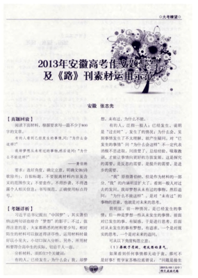 作文《路》