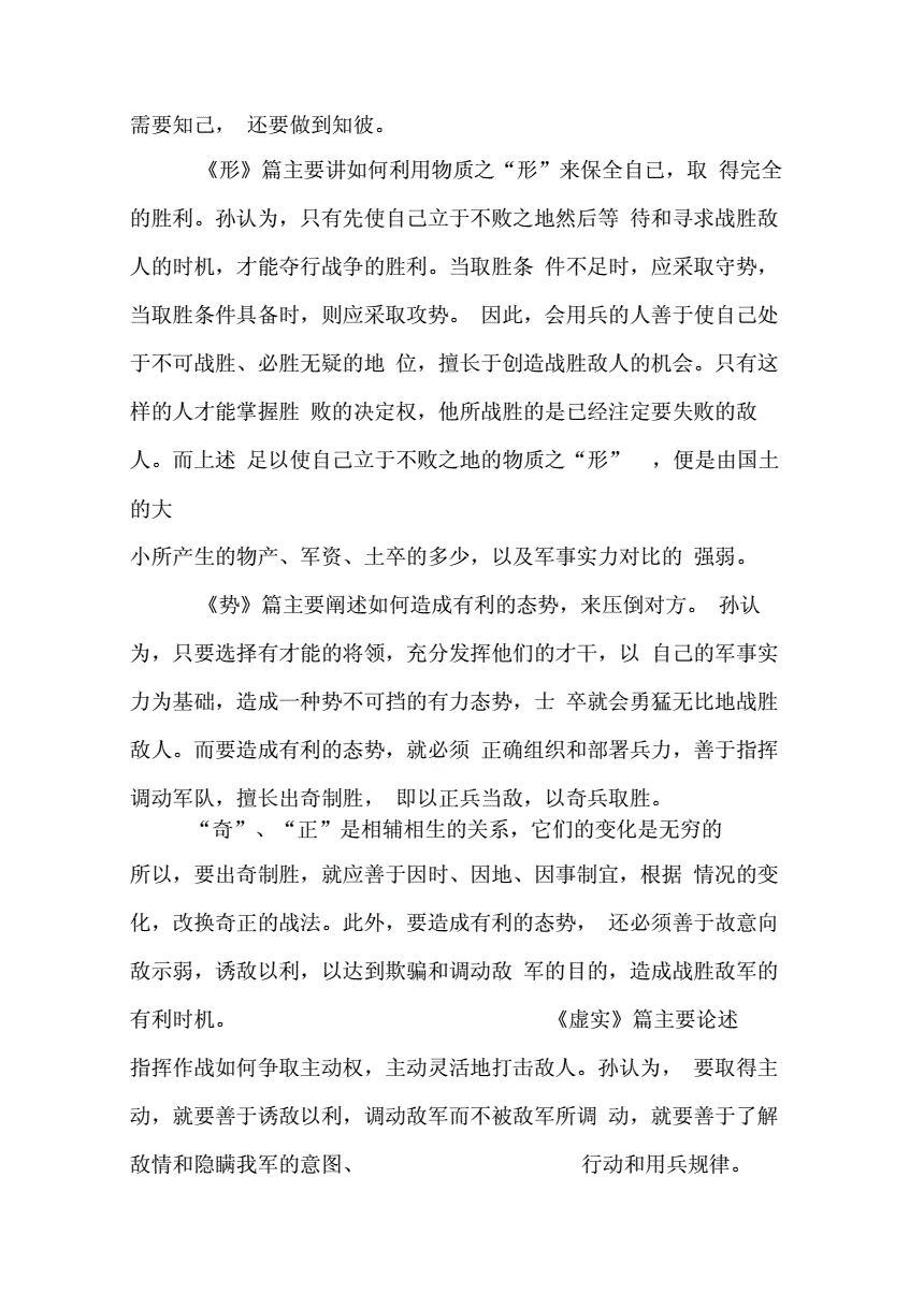 孙子兵法读后感300字