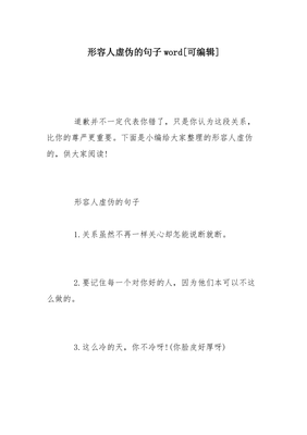形容人虚伪的句子