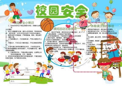 小学生体育手抄报内容