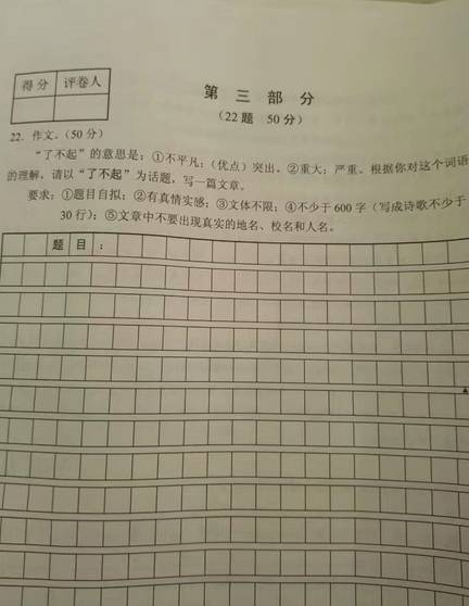 作文题目我
