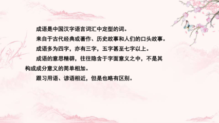 含历史故事的四字词语