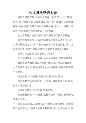 想象作文的批语