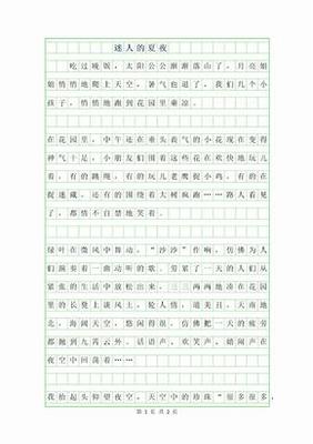 跑操作文300字