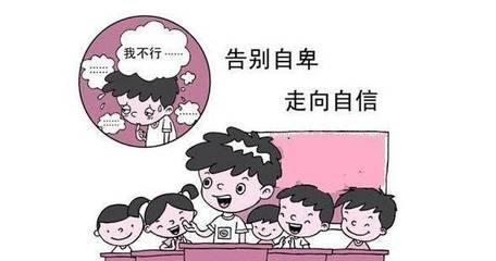 告别自卑作文800字
