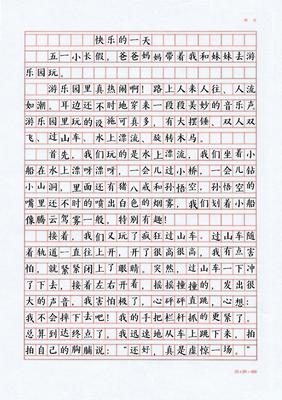 跑操作文300字