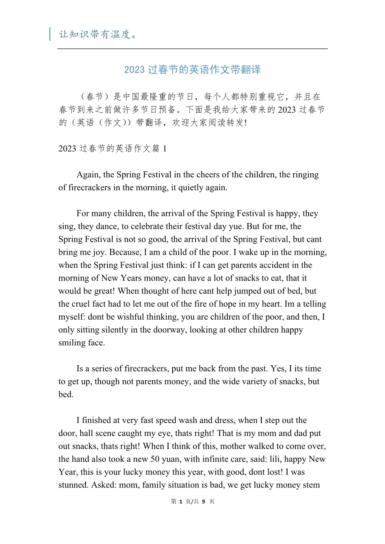 过春节英语作文