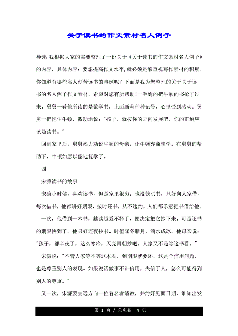 写名人的作文800字