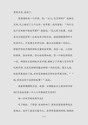 关于月亮的作文初一