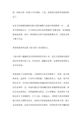 汤小团读后感300字