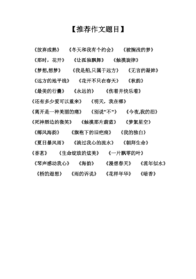 作文题目我