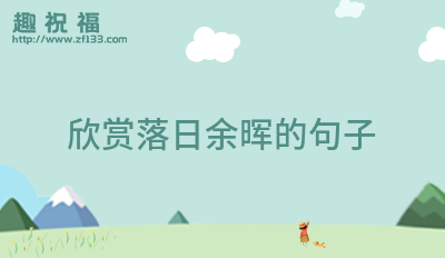 形容黎明的句子