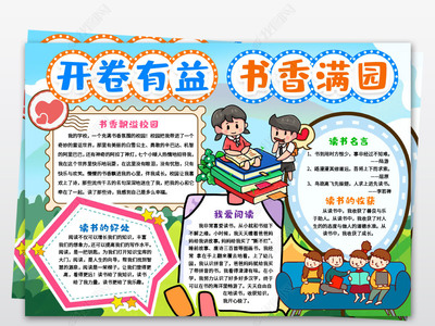书香少年手抄报内容