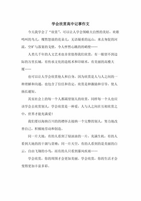 学会记事作文