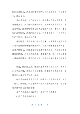 关于月亮的作文初一
