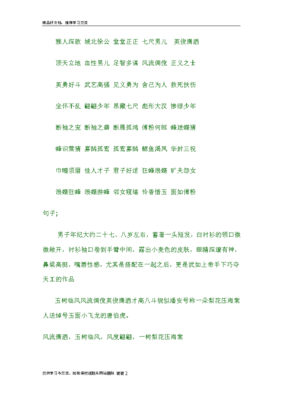 描写武术的精彩句子
