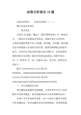 试卷分析300字