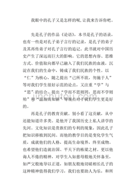 写名人的作文800字