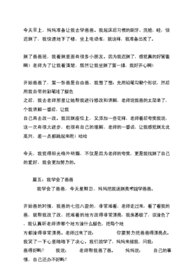 学会记事作文