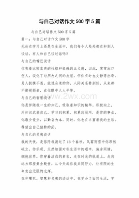 对话作文500字