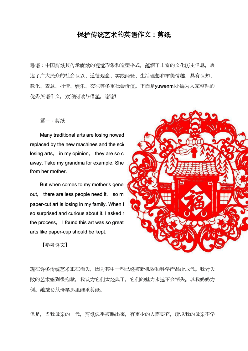 中国剪纸英语作文