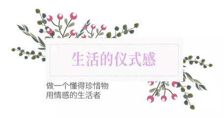仪式感的句子