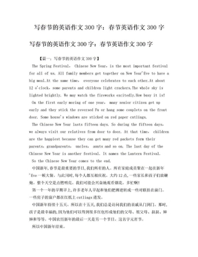 过春节英语作文