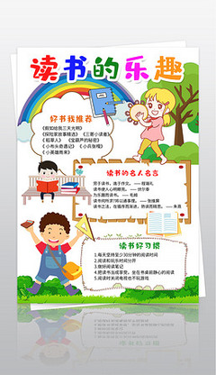 书香少年手抄报内容