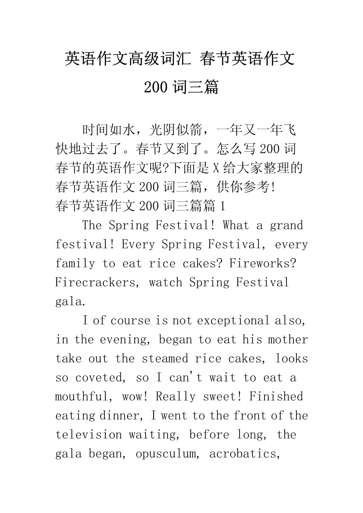 过春节英语作文
