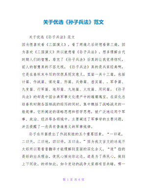 孙子兵法读后感300字