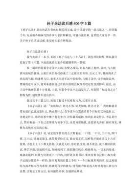 孙子兵法读后感300字