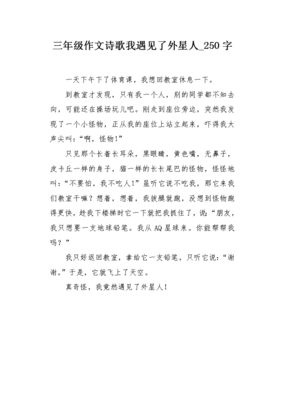 遇见外星人作文600字