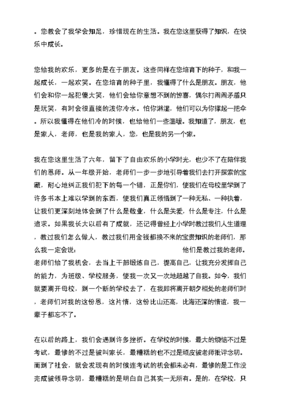 学会记事作文