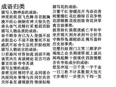 含历史故事的四字词语