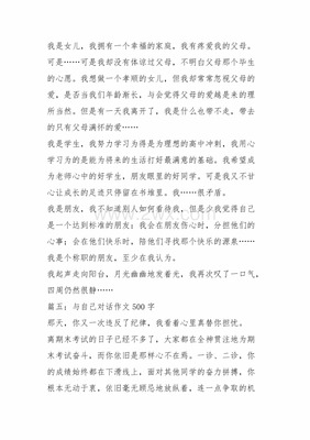 对话作文500字