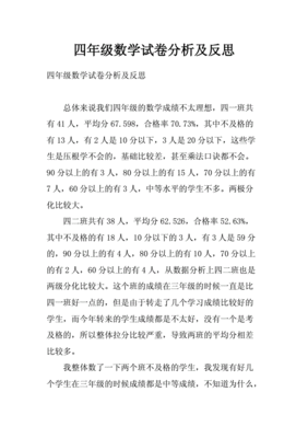 试卷分析300字