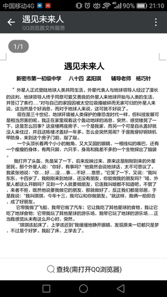 遇见外星人作文600字