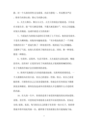 文章摘抄