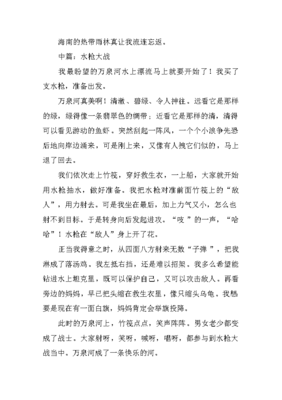 旅游的快乐作文