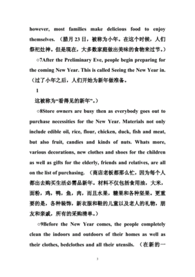 过春节英语作文