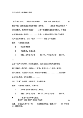 作文题目我