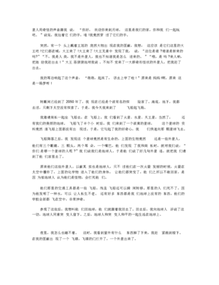 遇见外星人作文600字