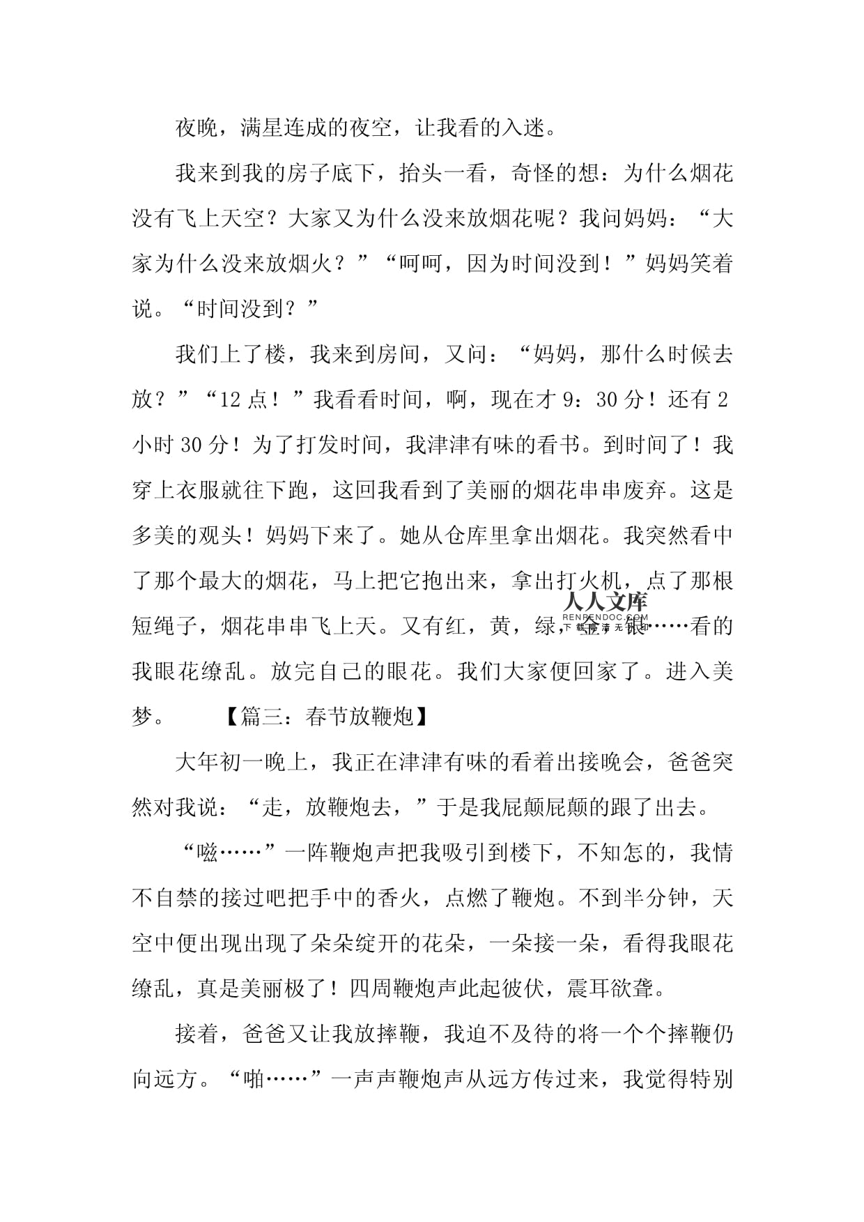 我看的作文