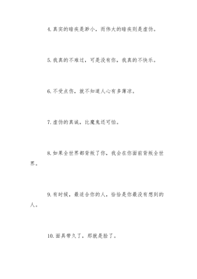 形容人虚伪的句子
