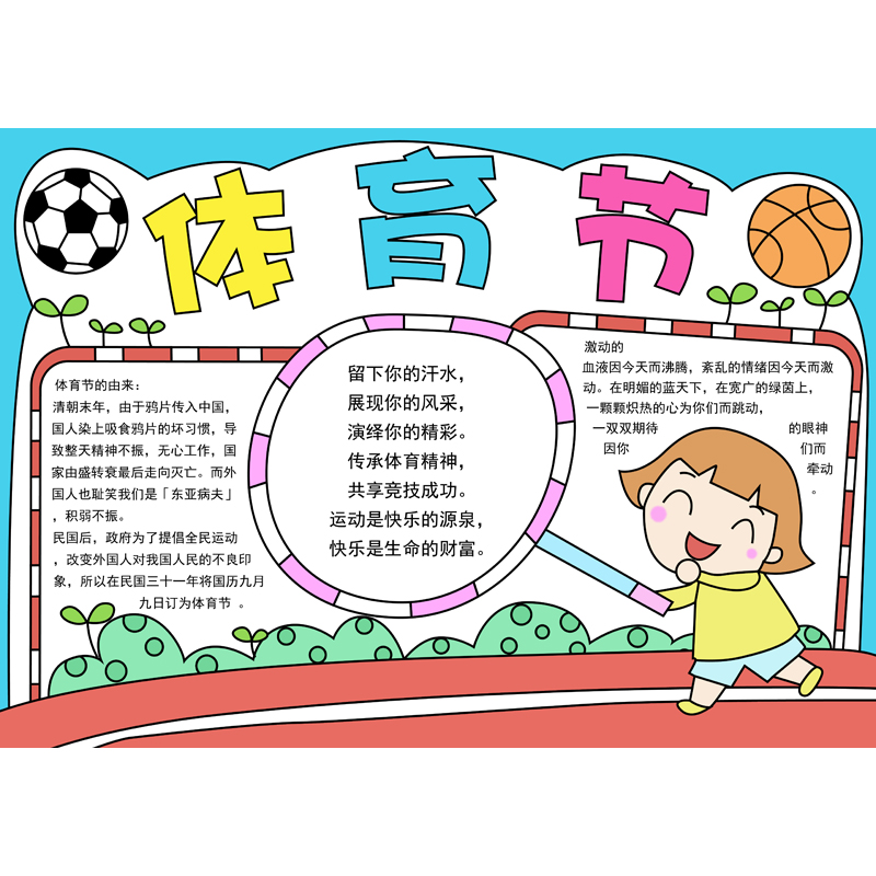 小学生体育手抄报内容