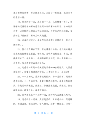 描写11月份的句子