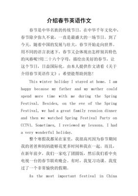 过春节英语作文