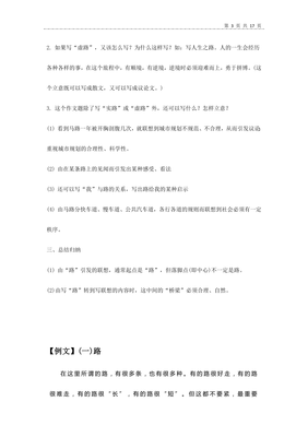 作文《路》