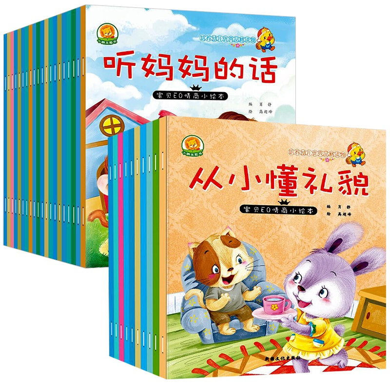 6岁幼儿故事